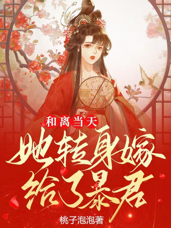 她变成了蘑菇全文阅读