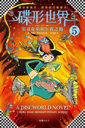 碟形世界需要按顺序读吗