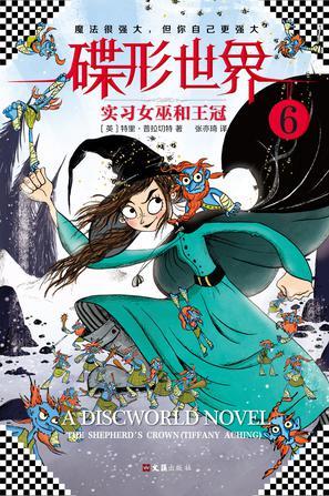 碟形世界游戏