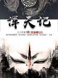 浑天记女主