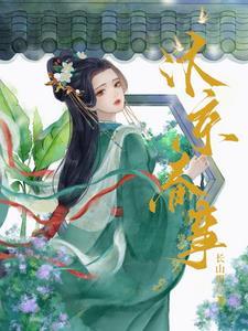 嫁帝师一胎两宝免费阅读