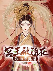 冥王甜文