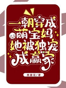 她被独宠成赢家gl