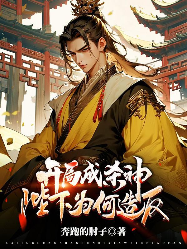 贱奴要什么尊严