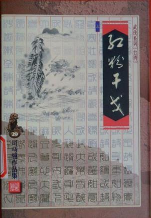 红粉干戈1959 红粉干戈1959