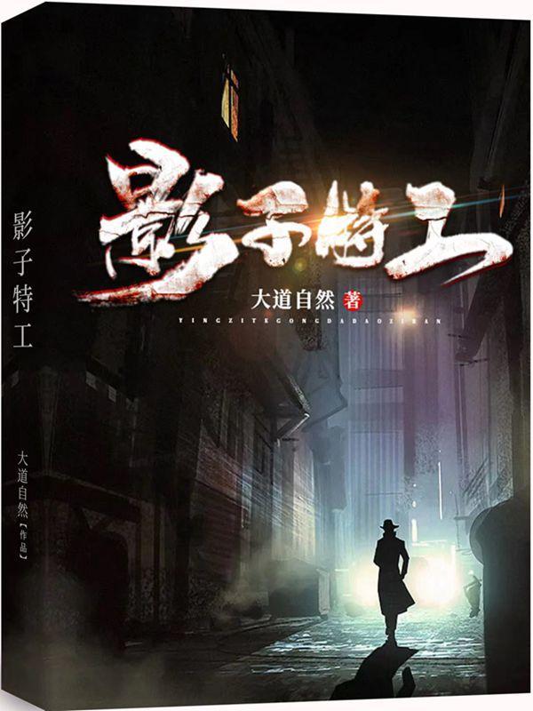 影子特工 老红军是谁