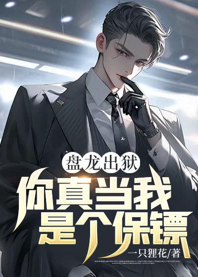 盘龙最后怎么样了