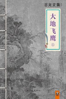 大地飞鹰免费完整版