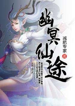 幽冥仙途钟隐