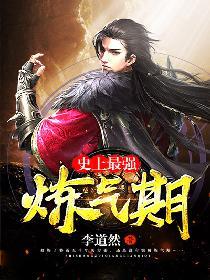 炼气五千年冷寻双身份