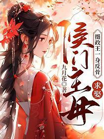 求娶侯门主母平安占了如意便宜是哪张