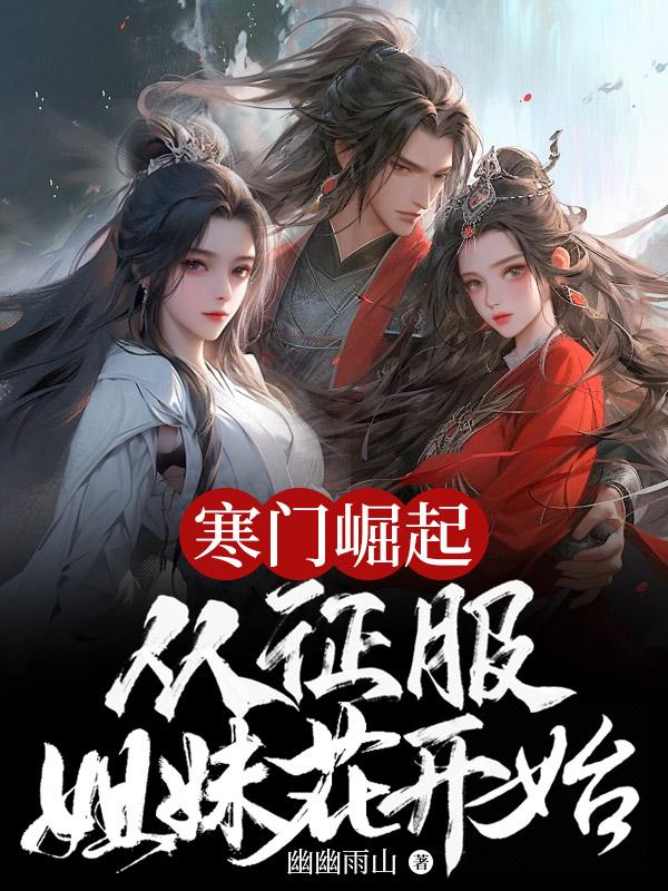 寒门崛起  阅读