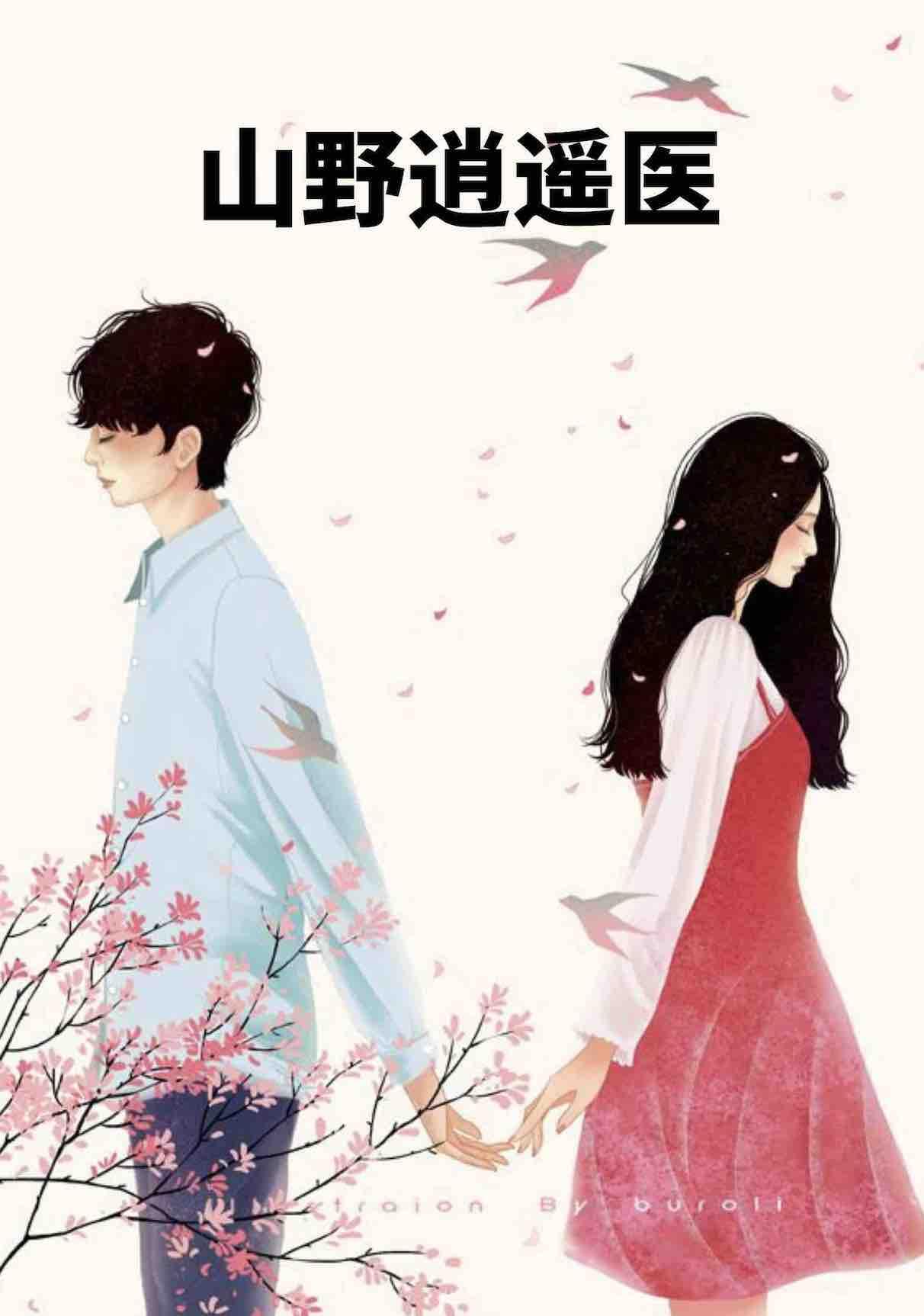 逍遥山村神医最新章节