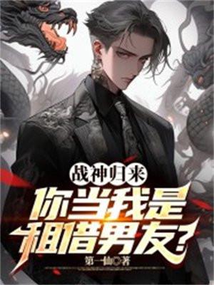 战神归来是什么意思