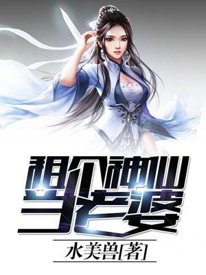 神仙的老婆叫什么