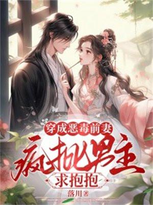 穿成恶毒前妻的佛系日常