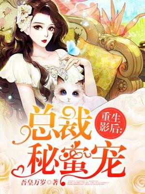 重生影后总裁你走开漫画免费