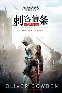 刺客信条秘密圣战在线观看