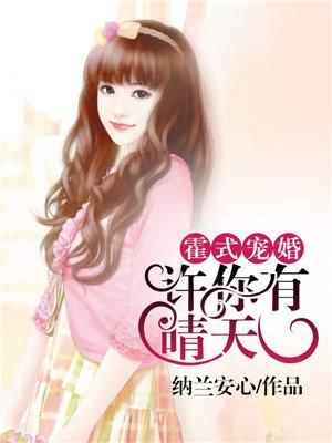 许你柔情霍柔