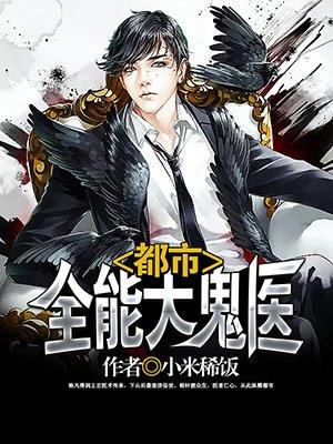 都市极品全能邪少