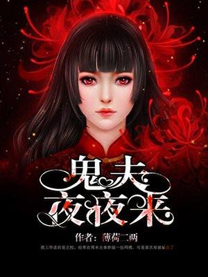 夜半诡声短剧免费观看