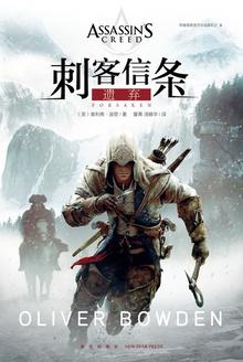 刺客信条遗弃翻译