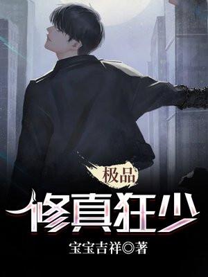 极品修真狂少(秦天)