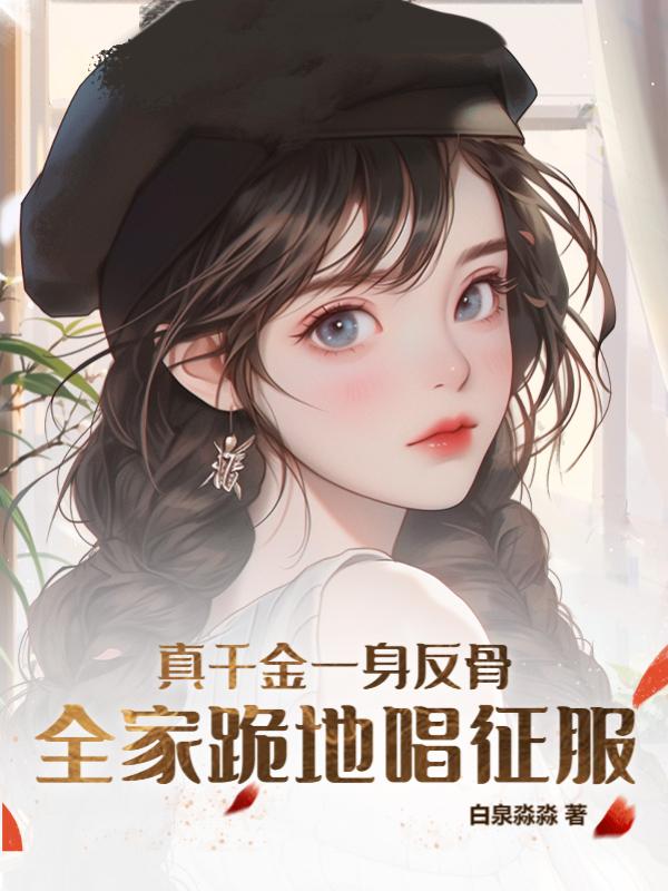全家火葬场了免费阅读全文