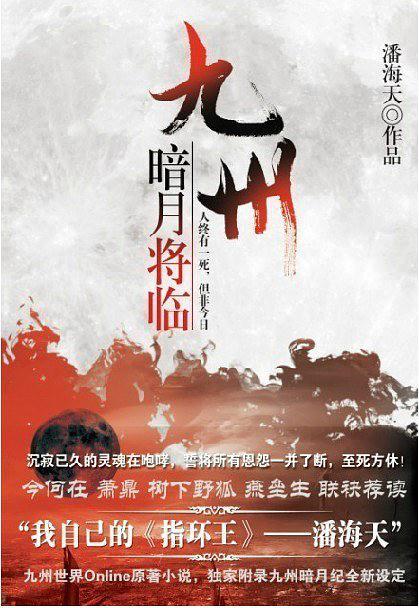 九州暗月将临TXT