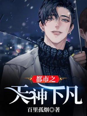 都市之神仙下凡