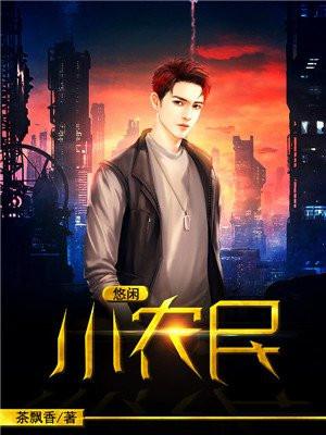 悠闲小农民茶飘香tXt