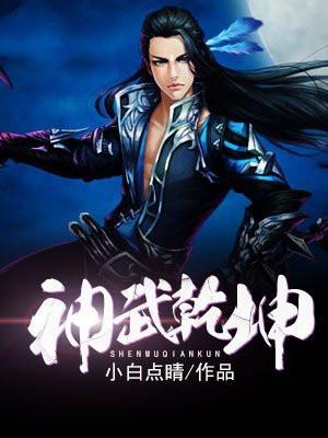 神武乾坤1.14隐藏英雄怎么选