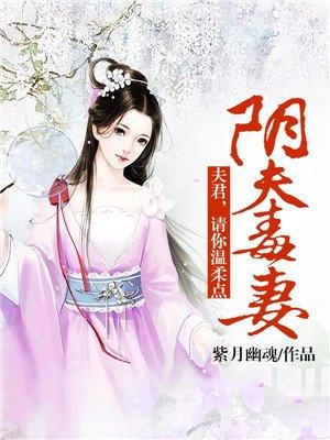 阴夫尸君