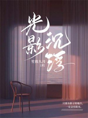 光影沉浮by言白