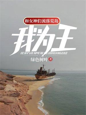 我为王! 在线阅读