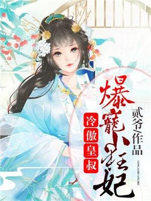 冷王绝宠王妃太嚣张