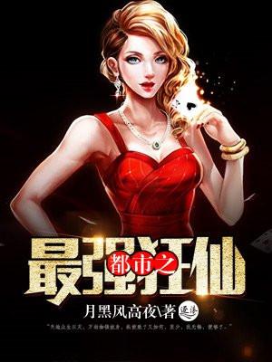 都市之最强狂仙陈默