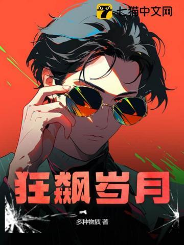 狂飙岁月演员表全部