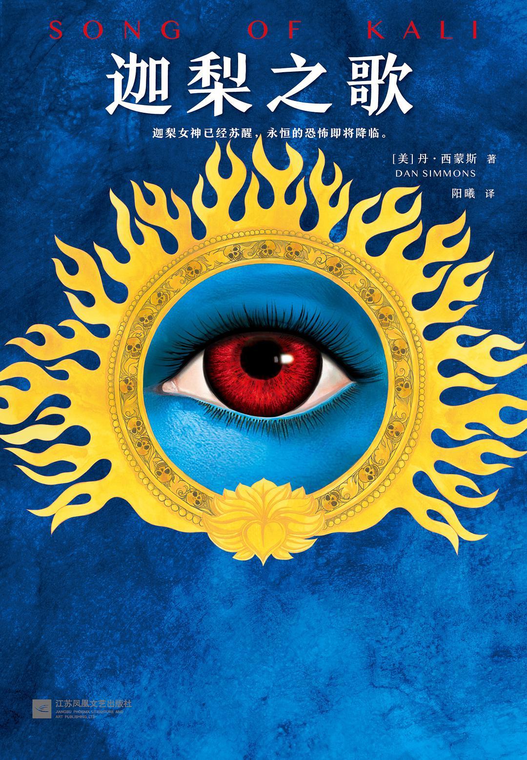 迦梨之歌 魔鬼在你身后