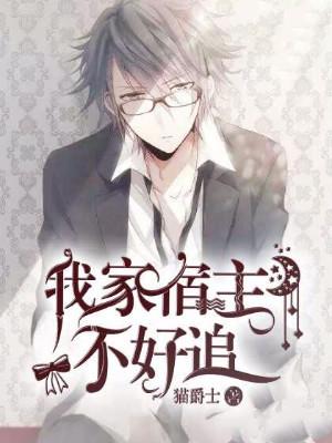 我家宿主似乎不太正常