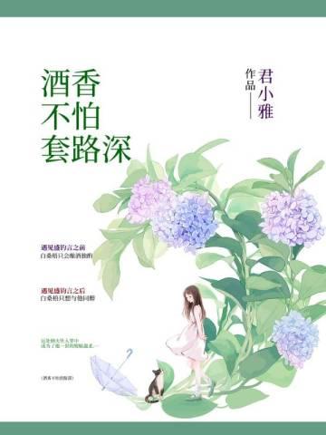 酒香不怕套路深(谭赵)