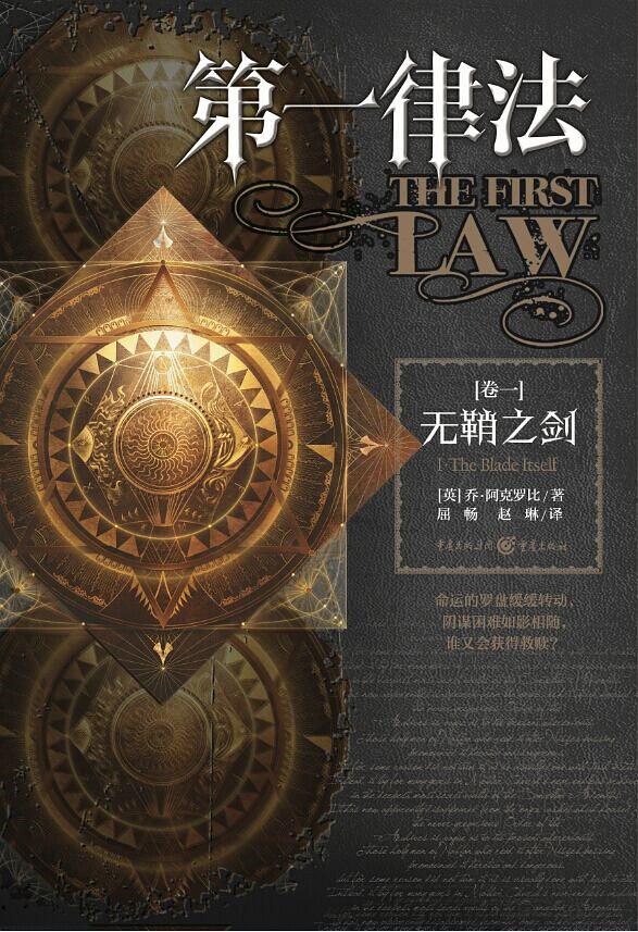 无鞘之刃为什么改名了