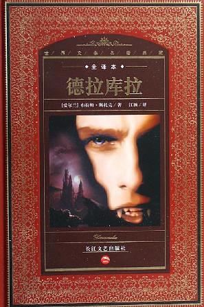 德拉库拉电子书