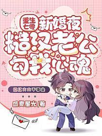 重生七零新婚夜糙汉老公勾我心魂 盛夏星光