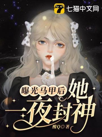 爆马甲