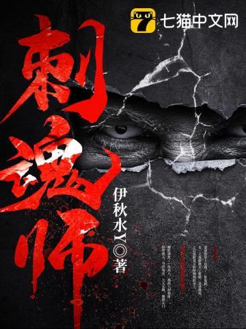 刺魂师李阳在线阅读