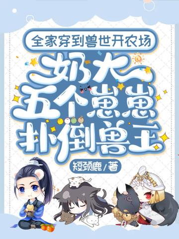 穿越到兽世当团宠