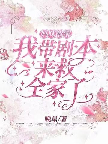 妈咪来打call