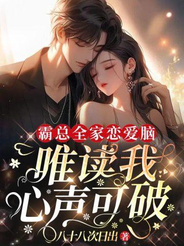 2021年霸总恋爱漫画大全