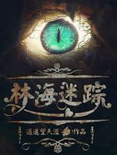 林海迷踪有续集吗